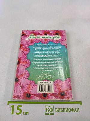 Ложь во спасение любви