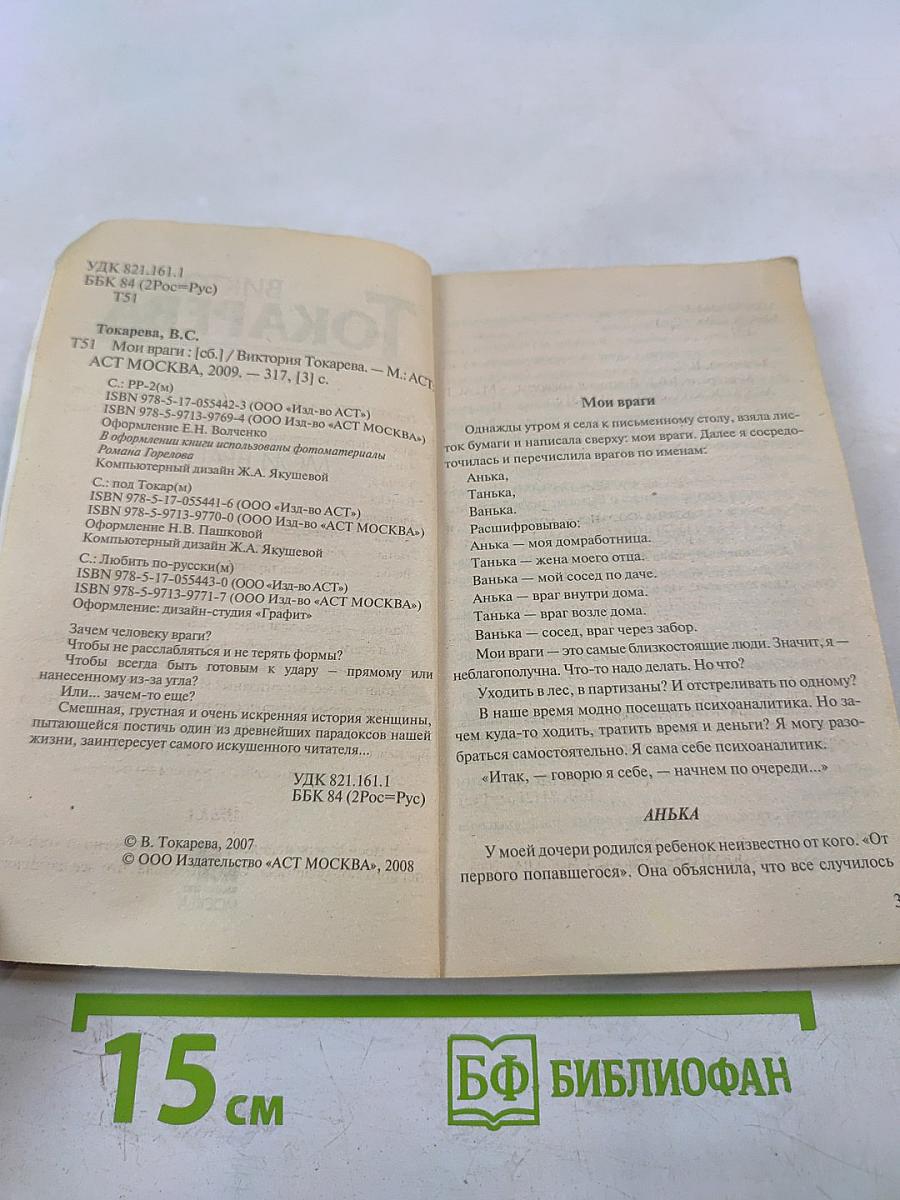 Мои враги