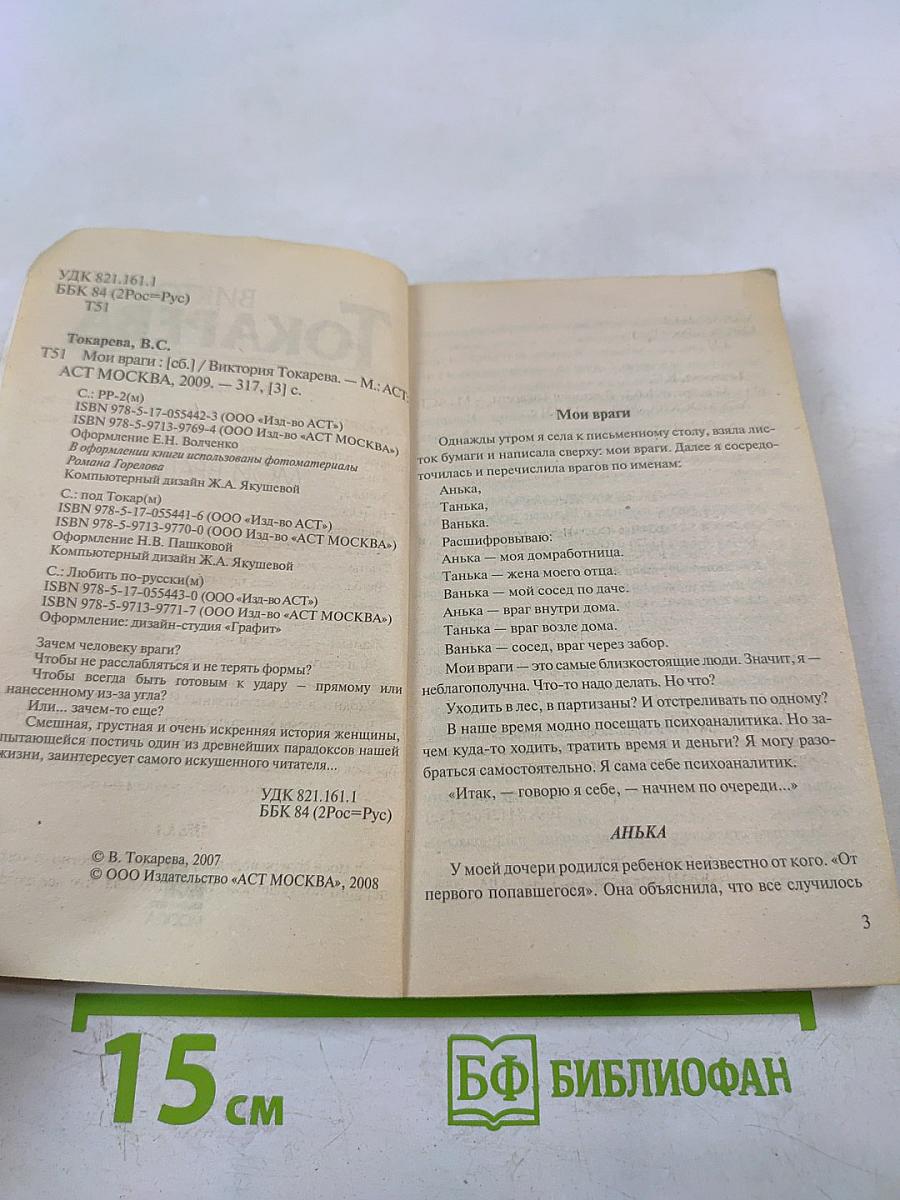 Мои враги