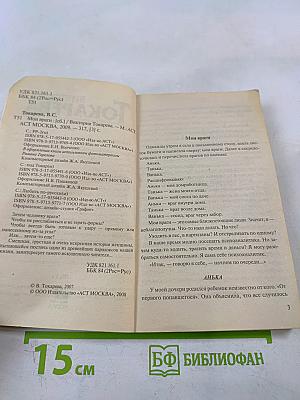 Мои враги