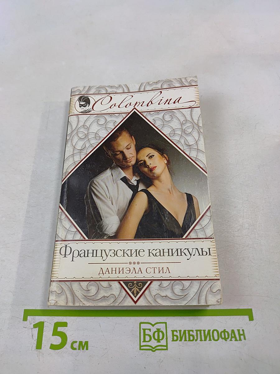Французские каникулы