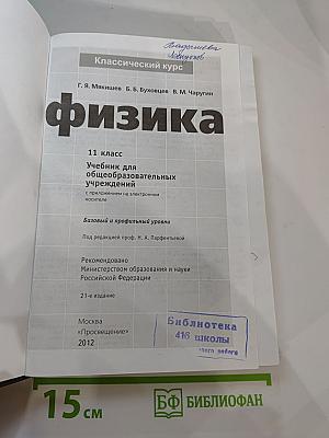 Физика 11 класс, Классический курс