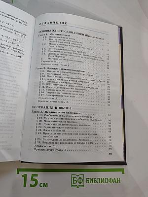 Физика 11 класс, Классический курс
