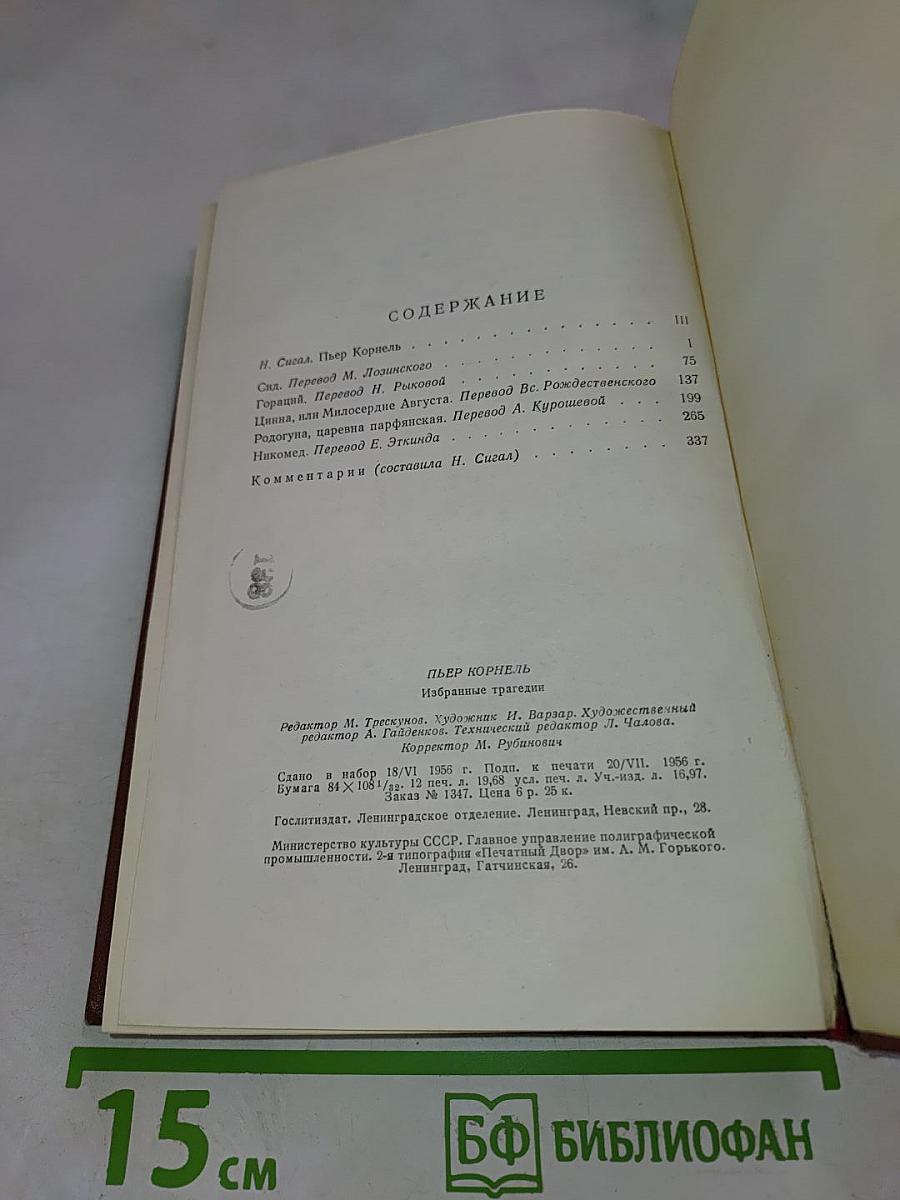 Избранные трагедии