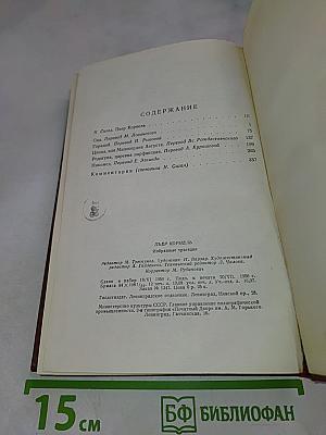 Избранные трагедии