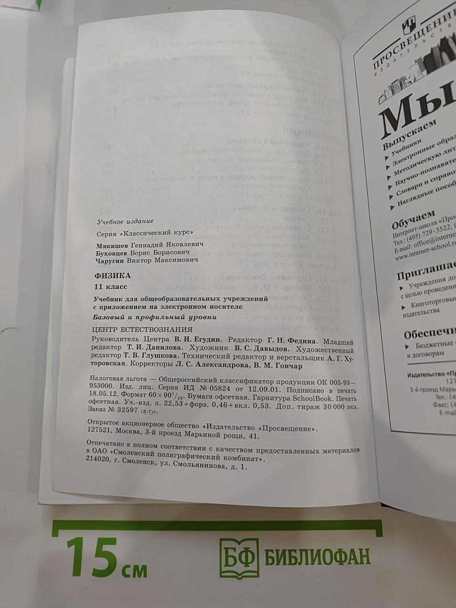 Физика 11 класс, Классический курс