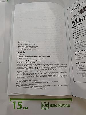 Физика 11 класс, Классический курс