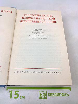 Советские поэты, павшие на Великой Отечественной войне