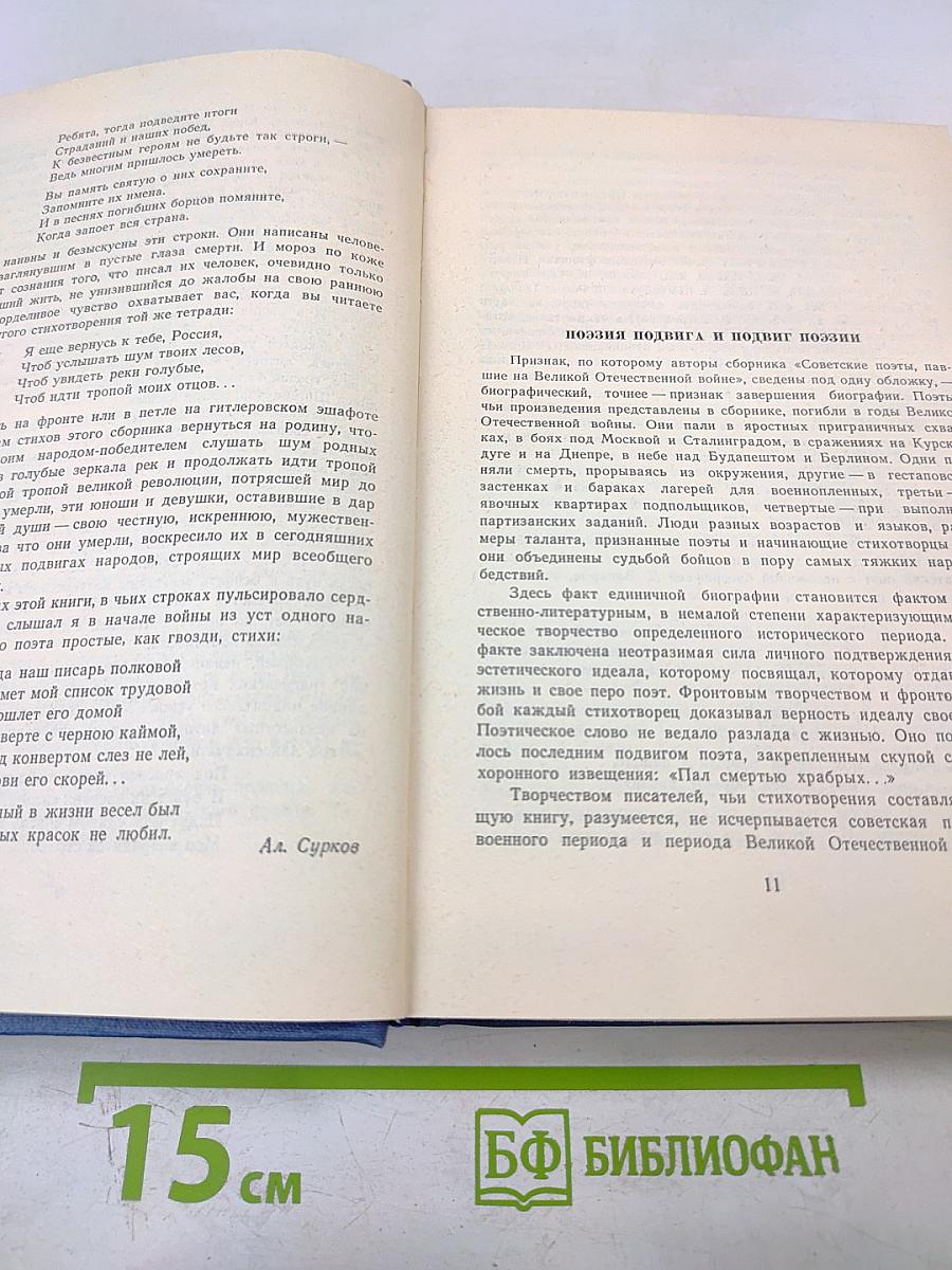 Советские поэты, павшие на Великой Отечественной войне