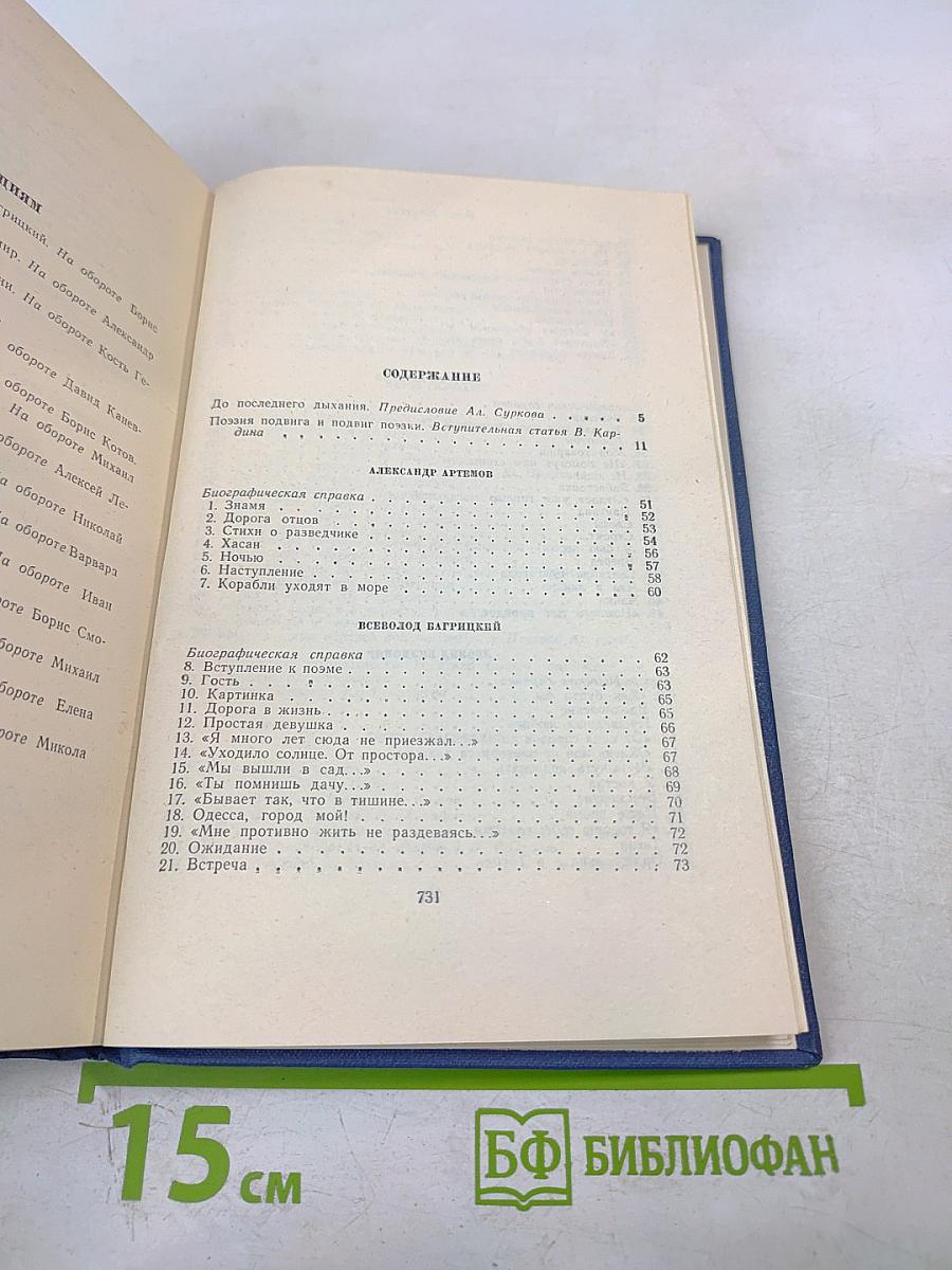 Советские поэты, павшие на Великой Отечественной войне