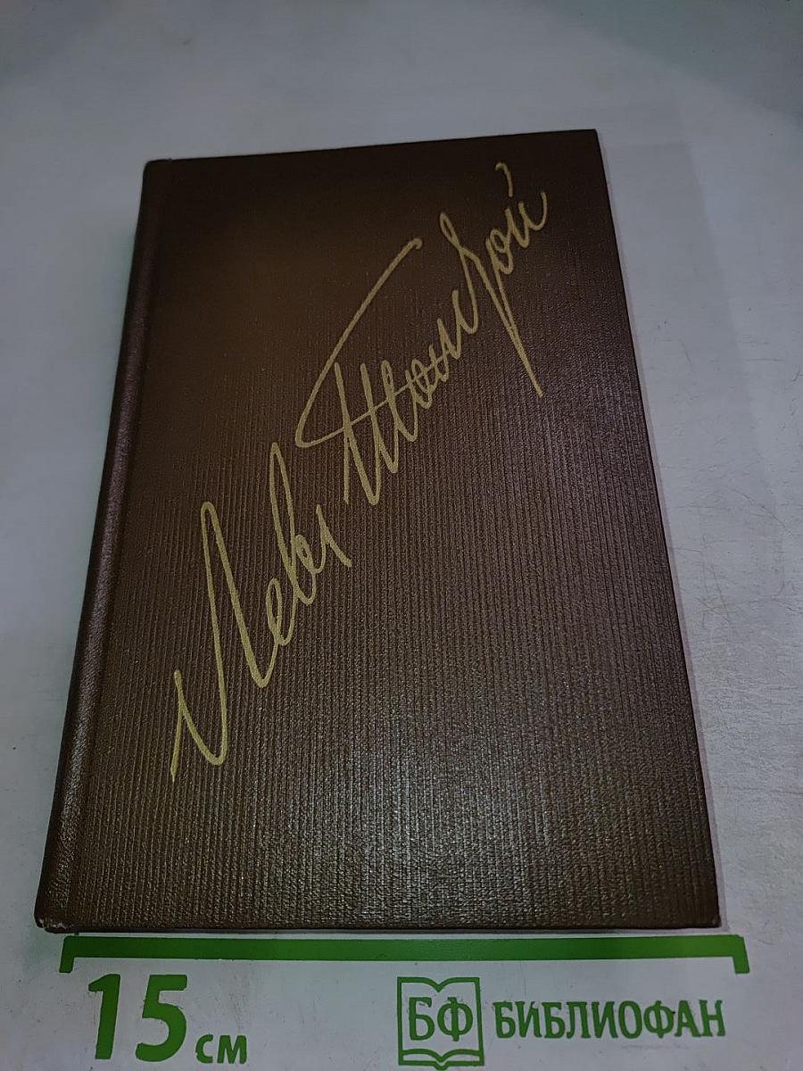 Война и мир. Том пятый