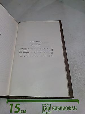 Война и мир. Том пятый