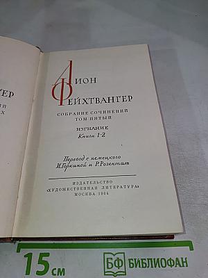 Изгнание. Книги 1-2 (Собрание сочинений. Том пятый)