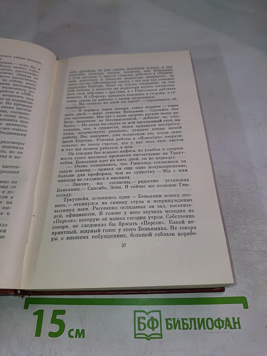 Изгнание. Книги 1-2 (Собрание сочинений. Том пятый)