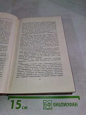 Изгнание. Книги 1-2 (Собрание сочинений. Том пятый)