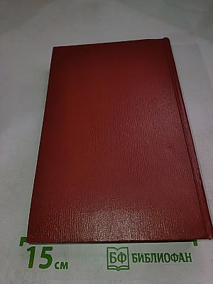 Изгнание. Книги 1-2 (Собрание сочинений. Том пятый)