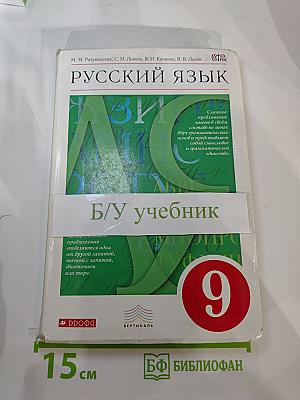 Русский язык для 9 класса