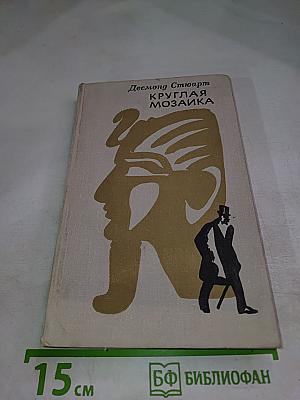 Круглая мозаика