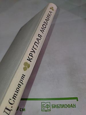 Круглая мозаика