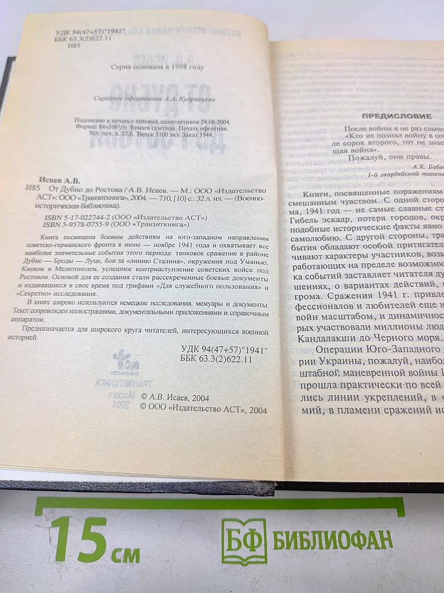 От Дубно до Ростова