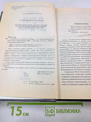 От Дубно до Ростова