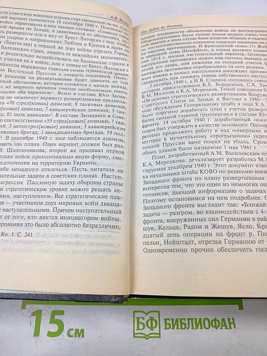 От Дубно до Ростова