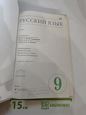Русский язык для 9 класса
