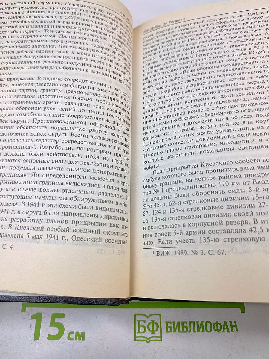 От Дубно до Ростова