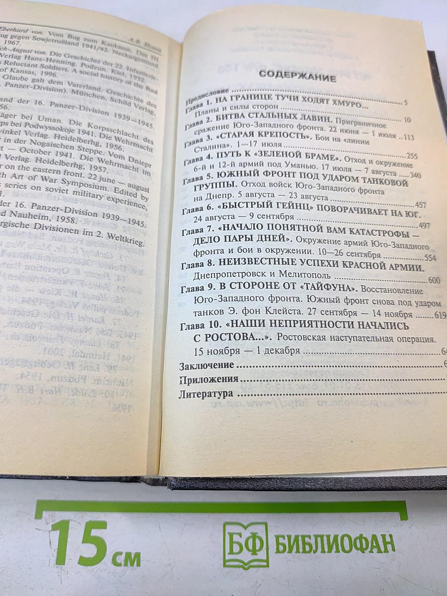 От Дубно до Ростова