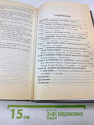 От Дубно до Ростова