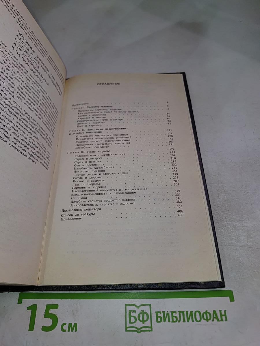 Характер Здоровье Судьба