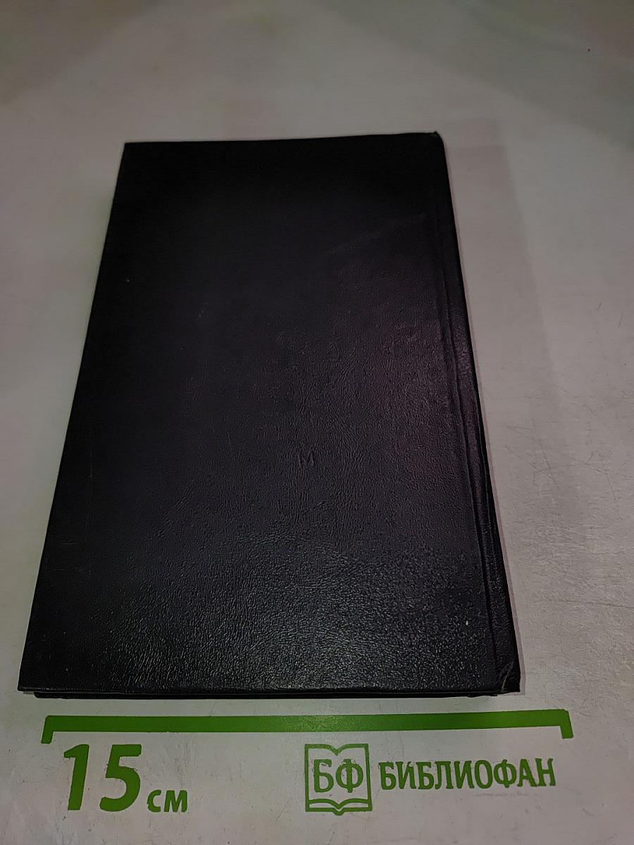 Характер Здоровье Судьба