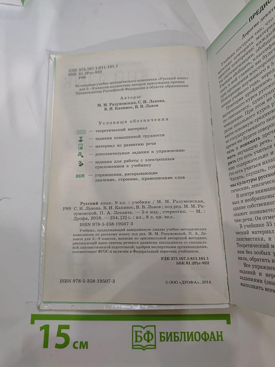 Русский язык для 9 класса