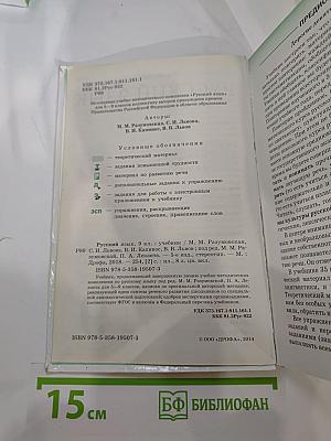 Русский язык для 9 класса