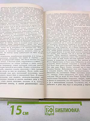 Полное собрание сочинений в тридцати томах. Том восемнадцатый. Статьи и заметки 1845-1861
