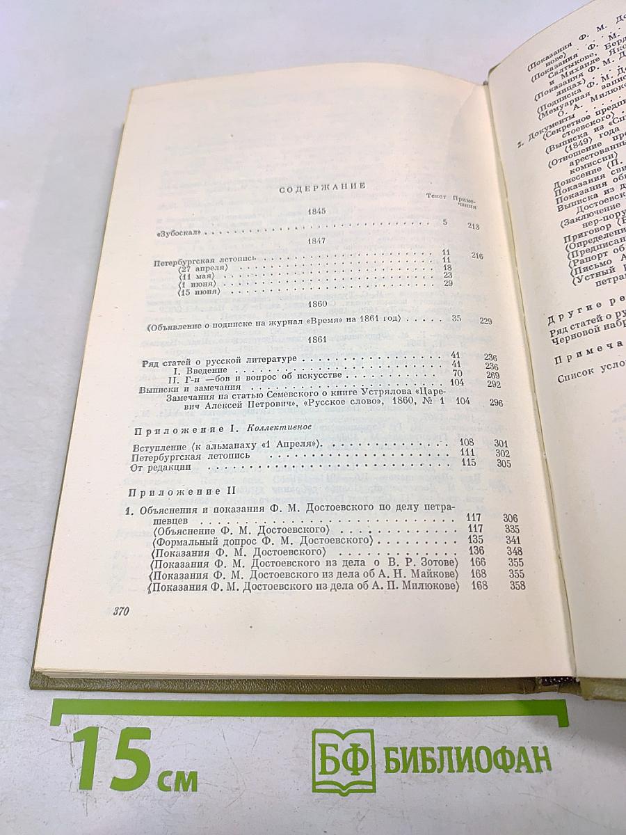 Полное собрание сочинений в тридцати томах. Том восемнадцатый. Статьи и заметки 1845-1861