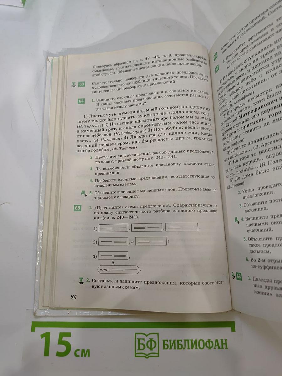 Русский язык для 9 класса