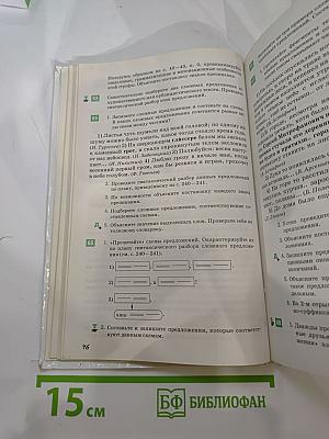 Русский язык для 9 класса