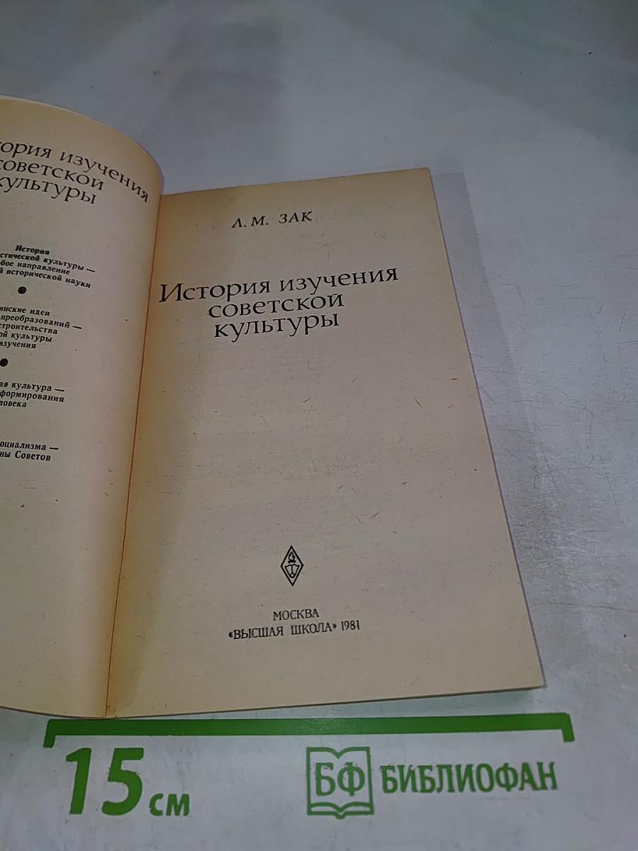 История изучения советской культуры