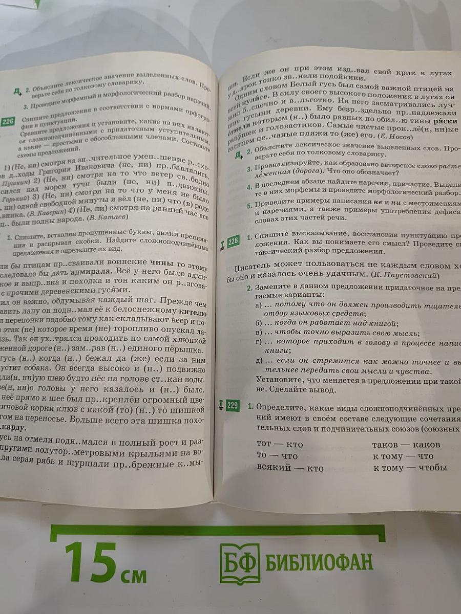Русский язык для 9 класса