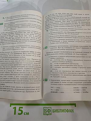 Русский язык для 9 класса