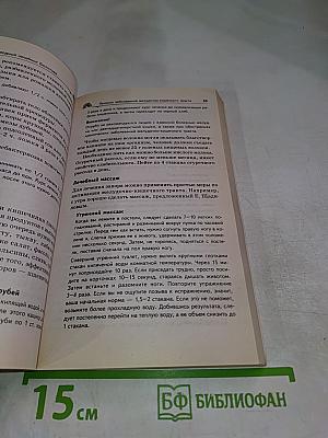 Народный лечебник Болотова