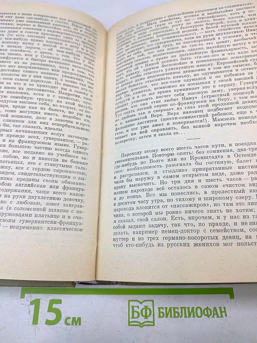 Полное собрание сочинений. Том XXI. Дневник писателя 1873. Статьи и заметки 1873-1878
