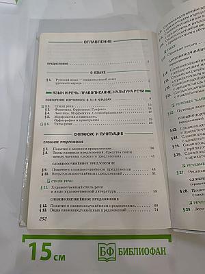 Русский язык для 9 класса