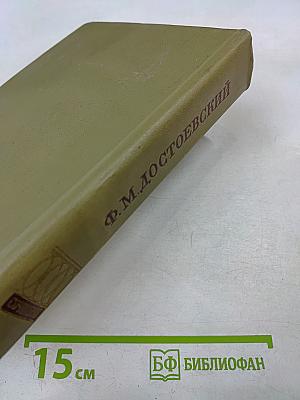 Полное собрание сочинений. Том XXI. Дневник писателя 1873. Статьи и заметки 1873-1878
