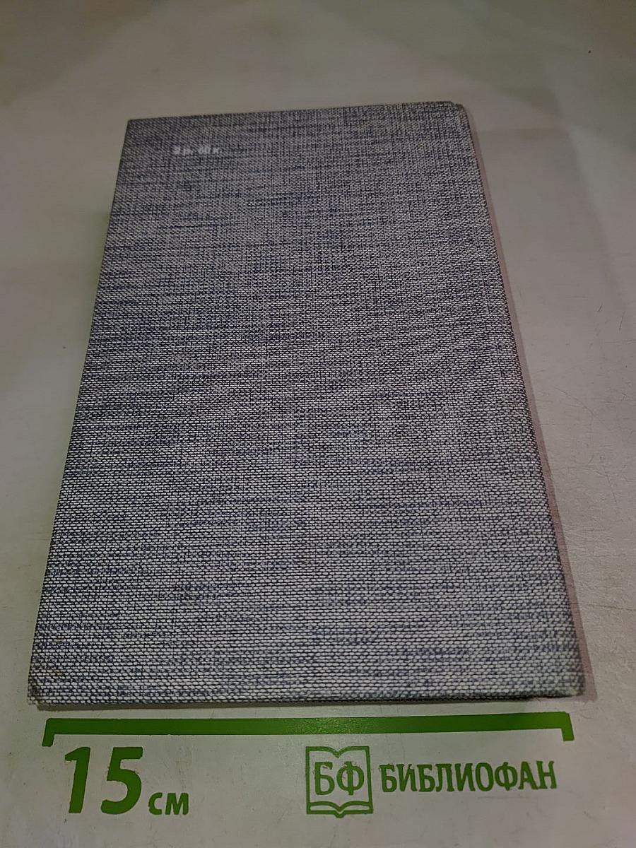 Порт-Артур. Роман в двух книгах. Книга вторая