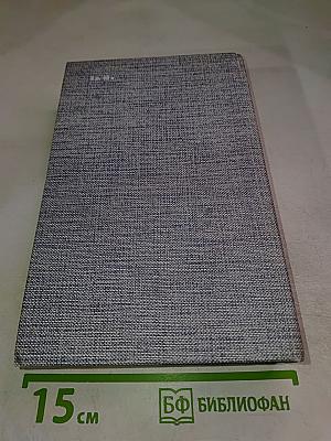 Порт-Артур. Роман в двух книгах. Книга вторая