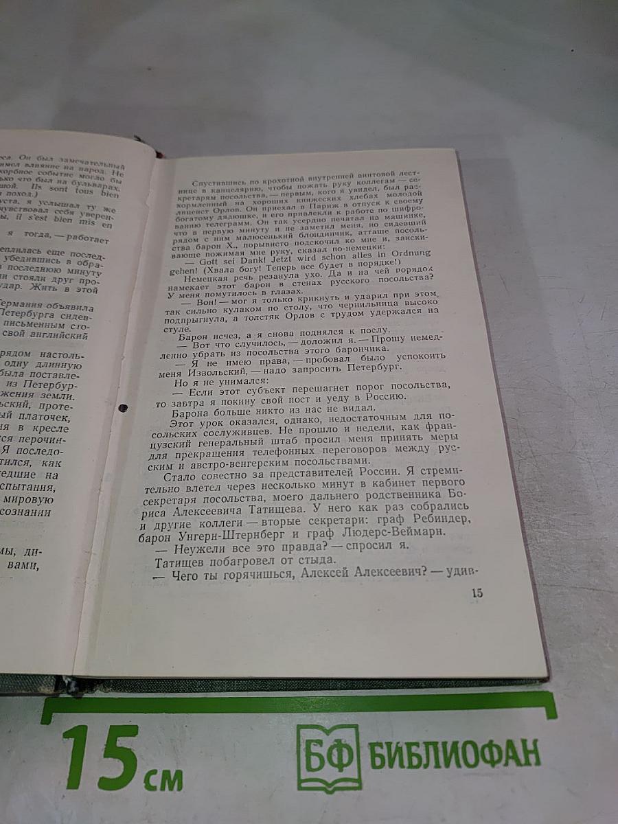 Пятьдесят лет в строю. Том второй