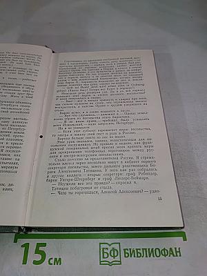 Пятьдесят лет в строю. Том второй