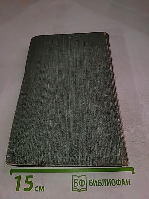 Пятьдесят лет в строю. Том второй